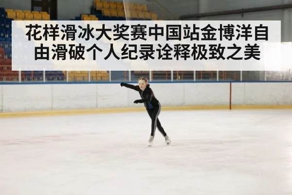 figure skater training