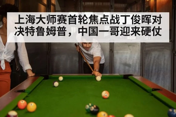 snooker match